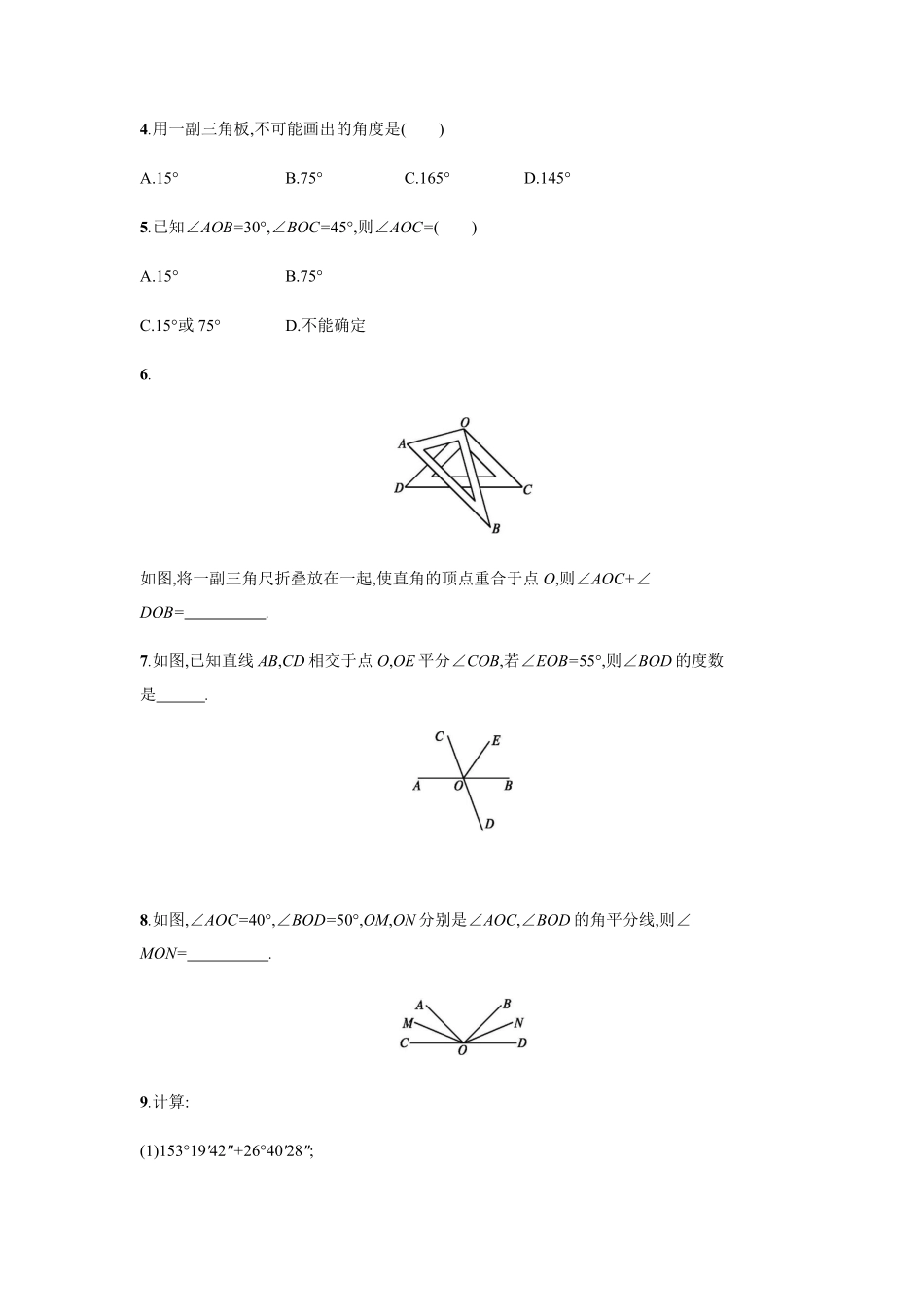部编数学七年级上册4.3.2含答案.pdf_第2页