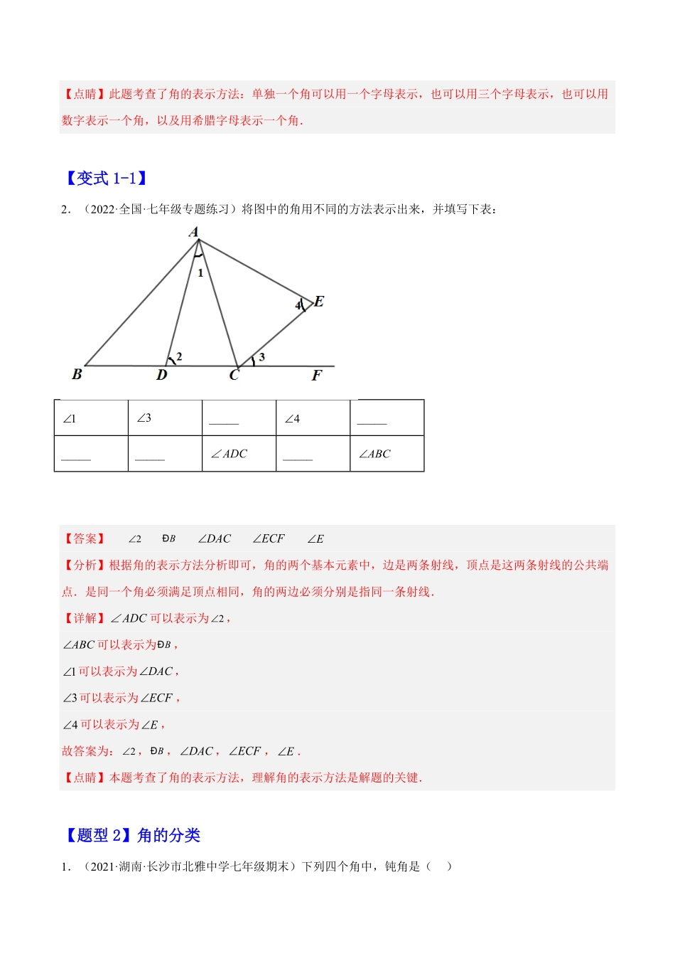 部编数学七年级上册4.3角解析版含答案.pdf_第2页