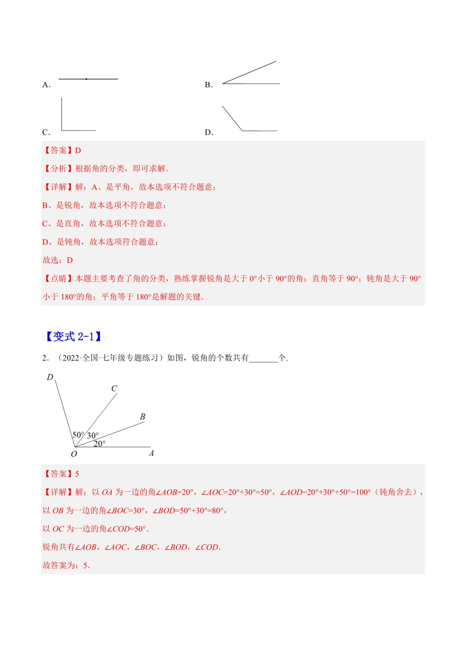 部编数学七年级上册4.3角解析版含答案.pdf_第3页