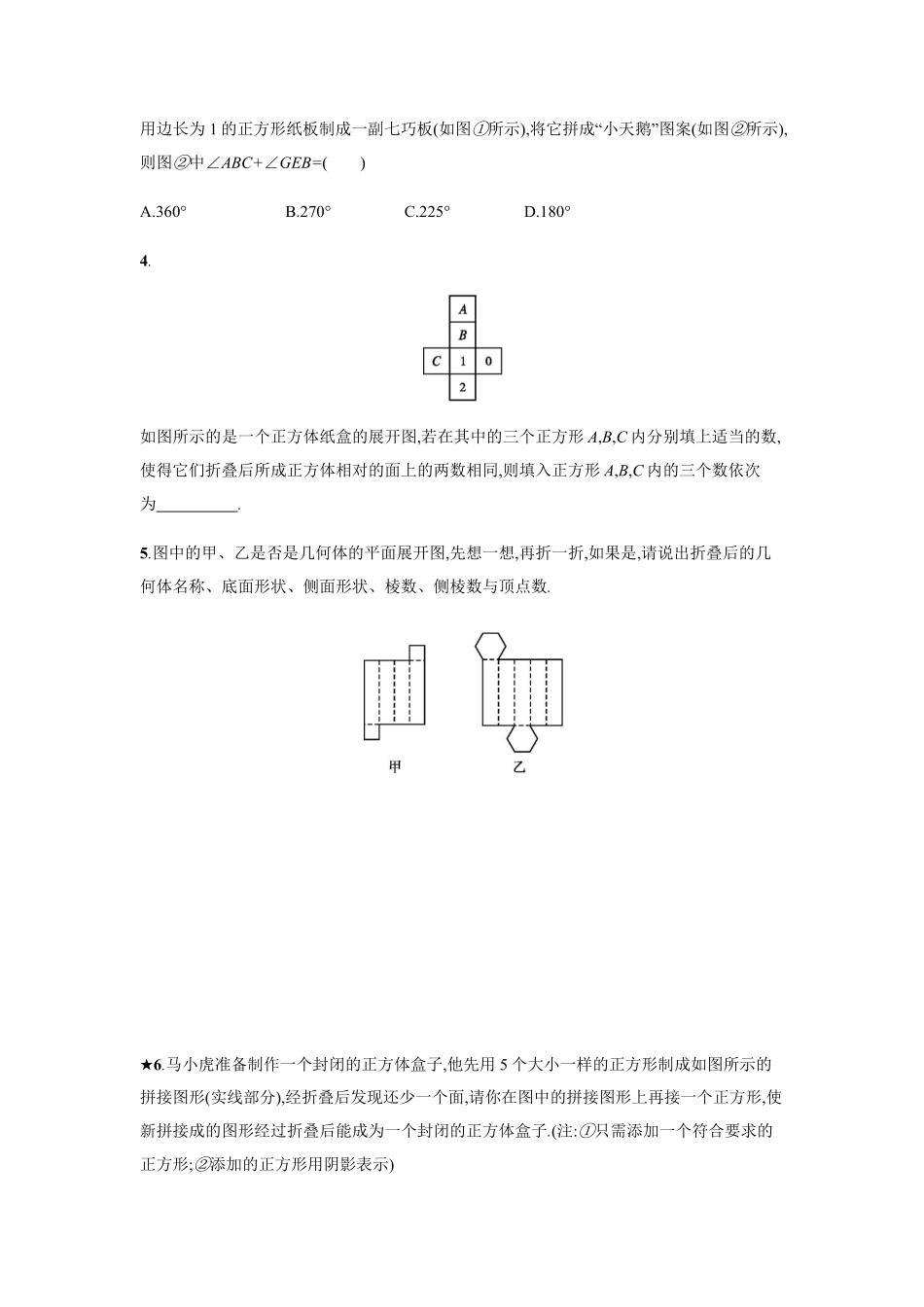 部编数学七年级上册4.4含答案.pdf_第2页