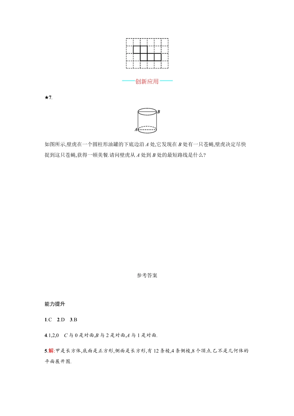 部编数学七年级上册4.4含答案.pdf_第3页