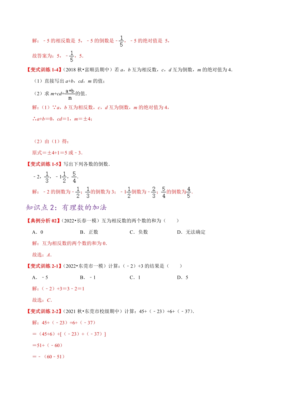 部编数学七年级上册必刷基础练【1.31.4有理数的加减乘除】解析版2023年七上册数学考点必刷精编讲义人教版含答案.pdf_第2页