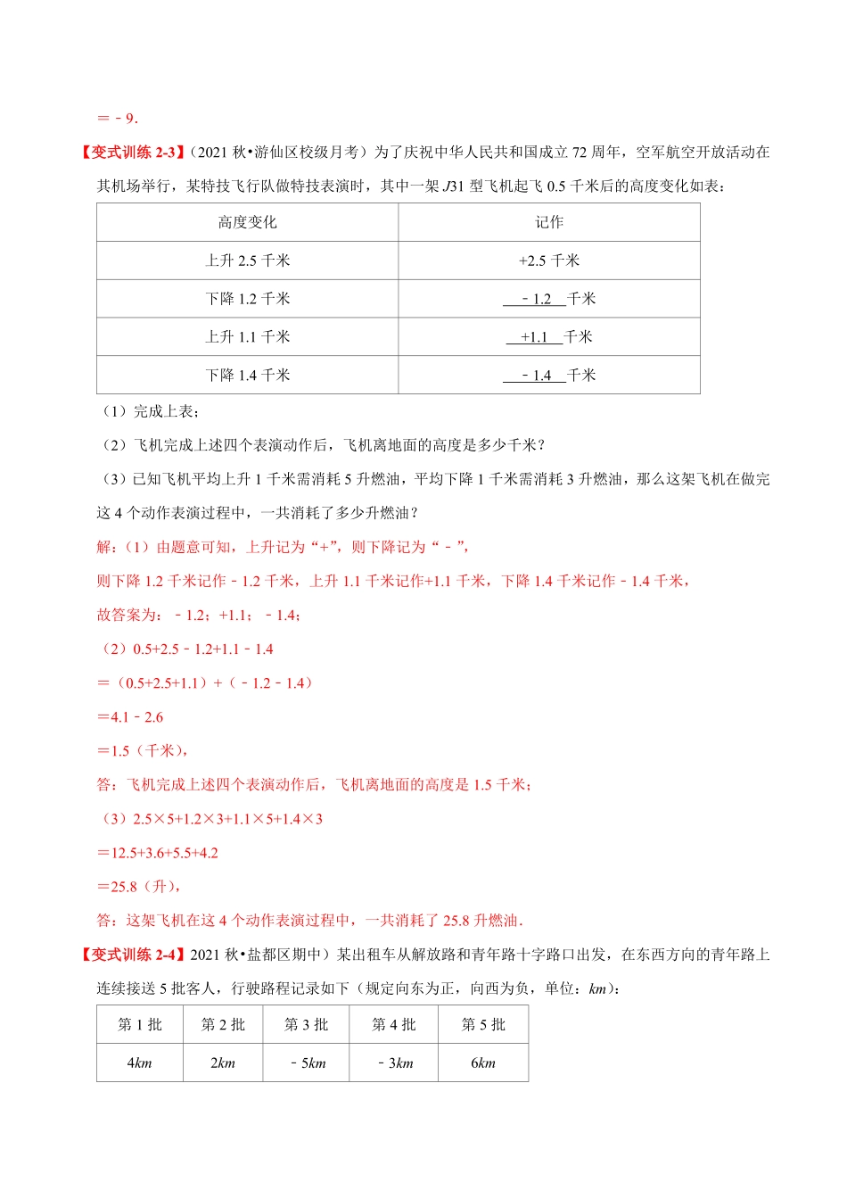 部编数学七年级上册必刷基础练【1.31.4有理数的加减乘除】解析版2023年七上册数学考点必刷精编讲义人教版含答案.pdf_第3页