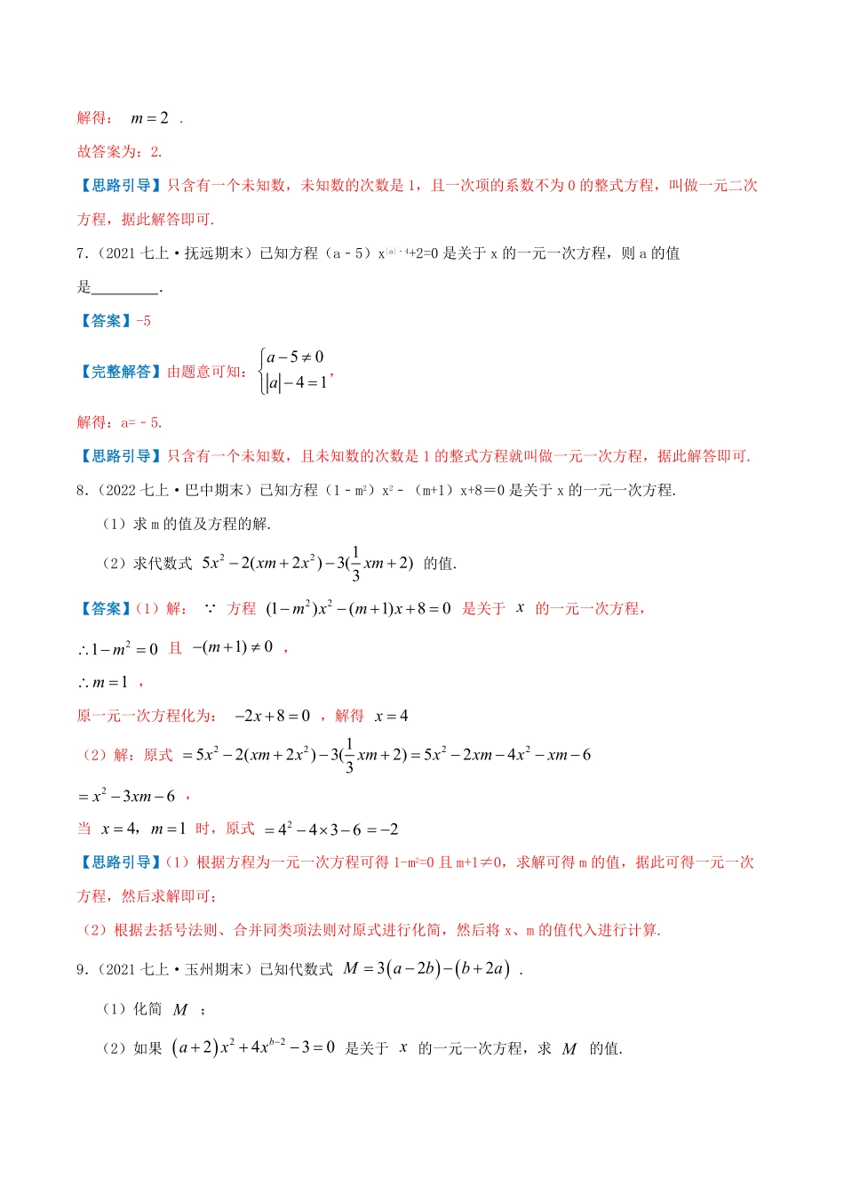 部编数学七年级上册必刷基础练【3.1从算式到方程】解析版含答案.pdf_第3页
