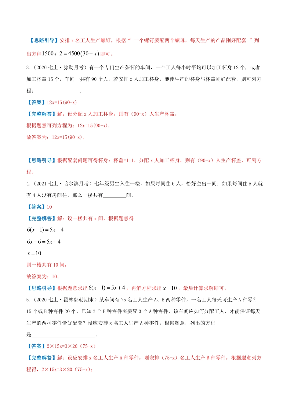 部编数学七年级上册必刷基础练【3.4实际问题与一元一次方程】解析版含答案.pdf_第2页