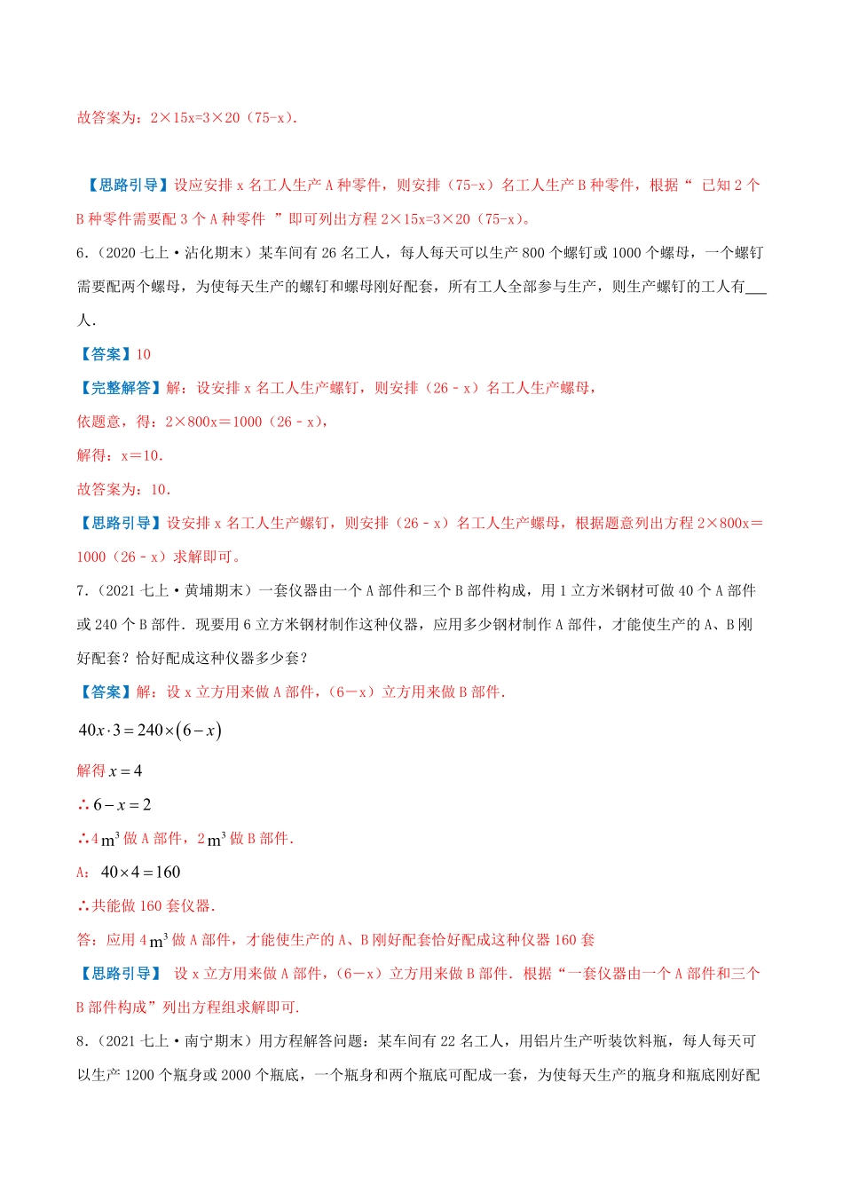部编数学七年级上册必刷基础练【3.4实际问题与一元一次方程】解析版含答案.pdf_第3页