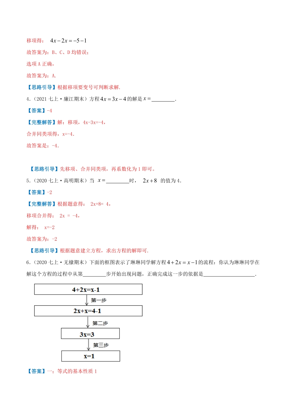 部编数学七年级上册必刷基础练【3.23.3解一元一次方程】解析版含答案.pdf_第2页
