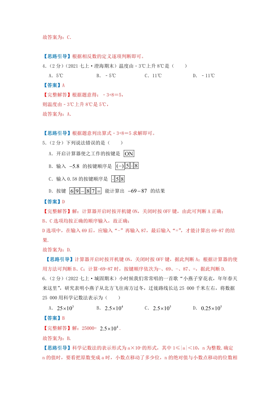 部编数学七年级上册必刷基础练【第1章《有理数》章节达标检测】解析版人教版含答案.pdf_第2页