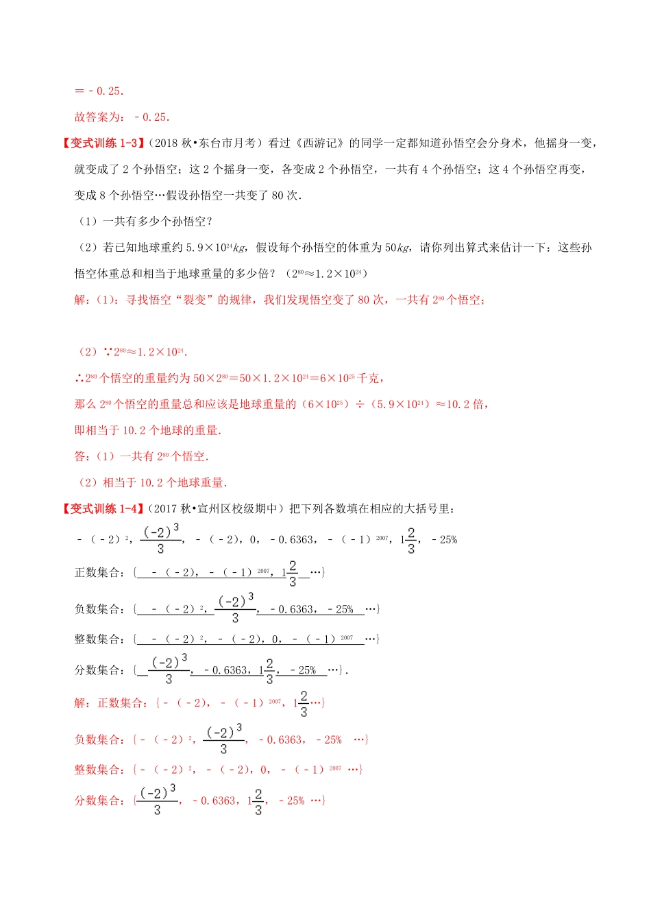 部编数学七年级上册必刷提高练【1.5有理数的乘方】解析版2023年七上册数学考点必刷精编讲义人教版含答案.pdf_第2页