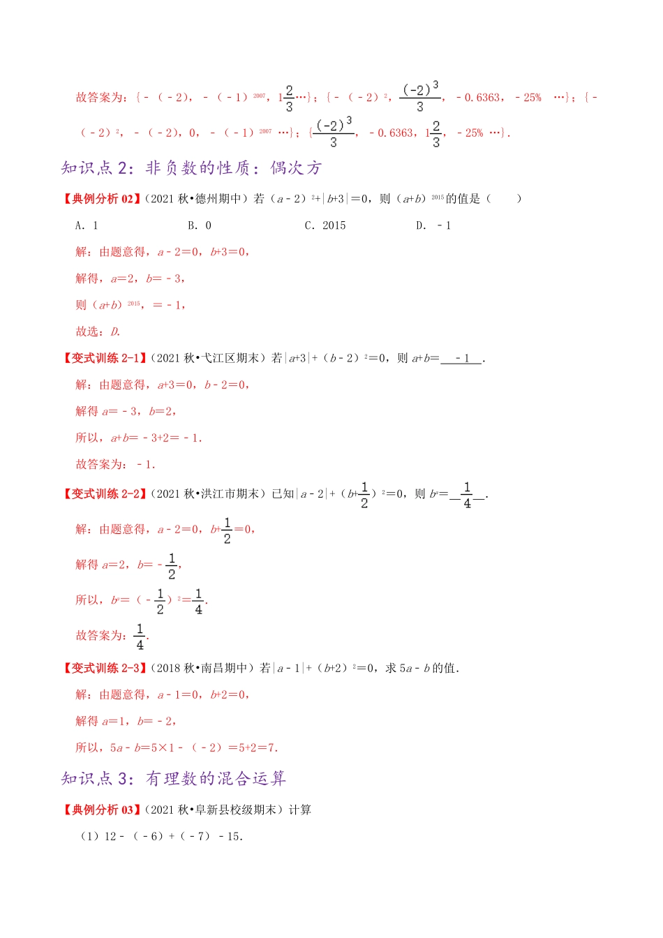 部编数学七年级上册必刷提高练【1.5有理数的乘方】解析版2023年七上册数学考点必刷精编讲义人教版含答案.pdf_第3页