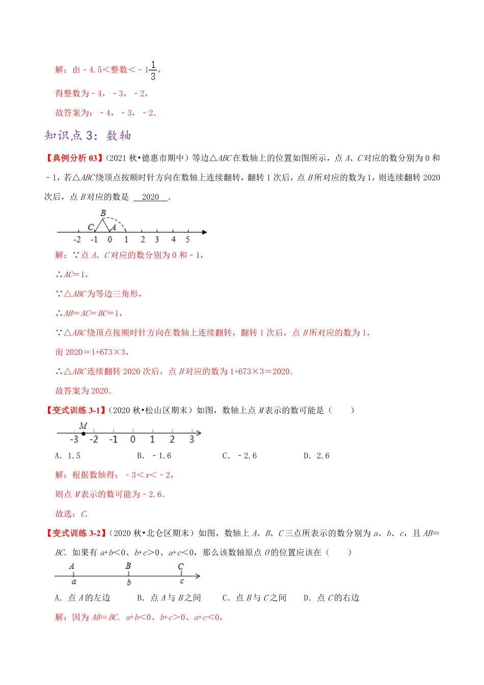 部编数学七年级上册必刷提高练【1.11.2正数和负数及有理数】解析版2023年七上册数学考点必刷精编讲义人教版含答案.pdf_第3页