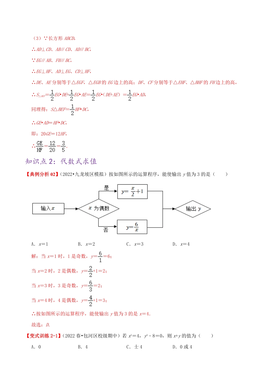 部编数学七年级上册必刷提高练【2.12.2整式及整式的加减】解析版2023年七上册数学考点必刷精编讲义人教版含答案.pdf_第3页