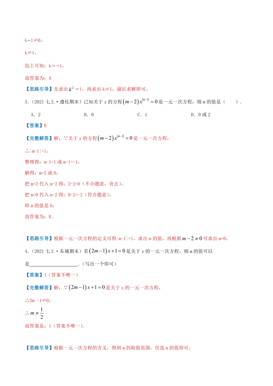 部编数学七年级上册必刷提高练【3.1从算式到方程】解析版含答案.pdf_第2页