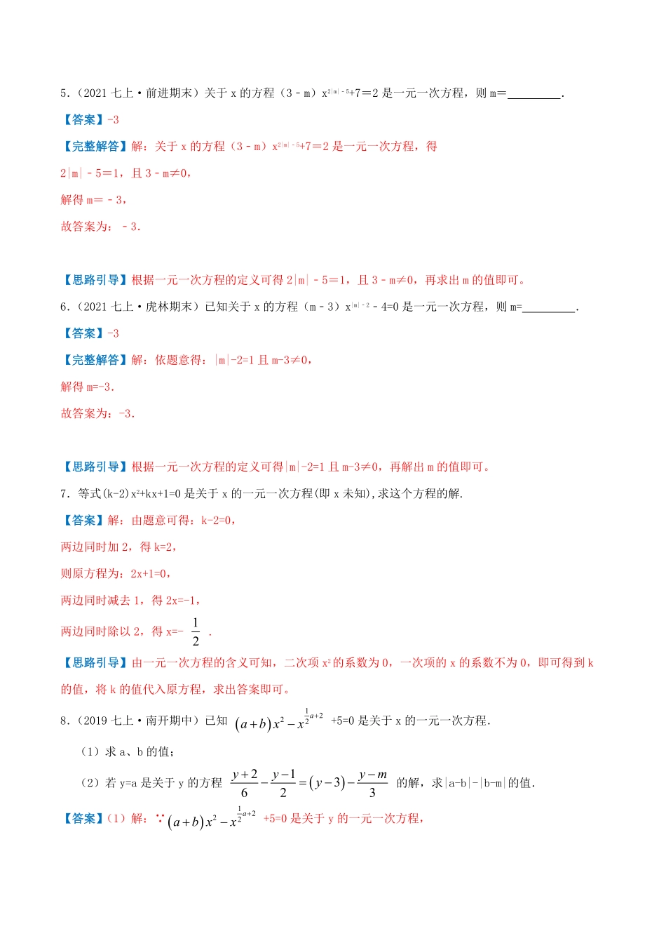部编数学七年级上册必刷提高练【3.1从算式到方程】解析版含答案.pdf_第3页