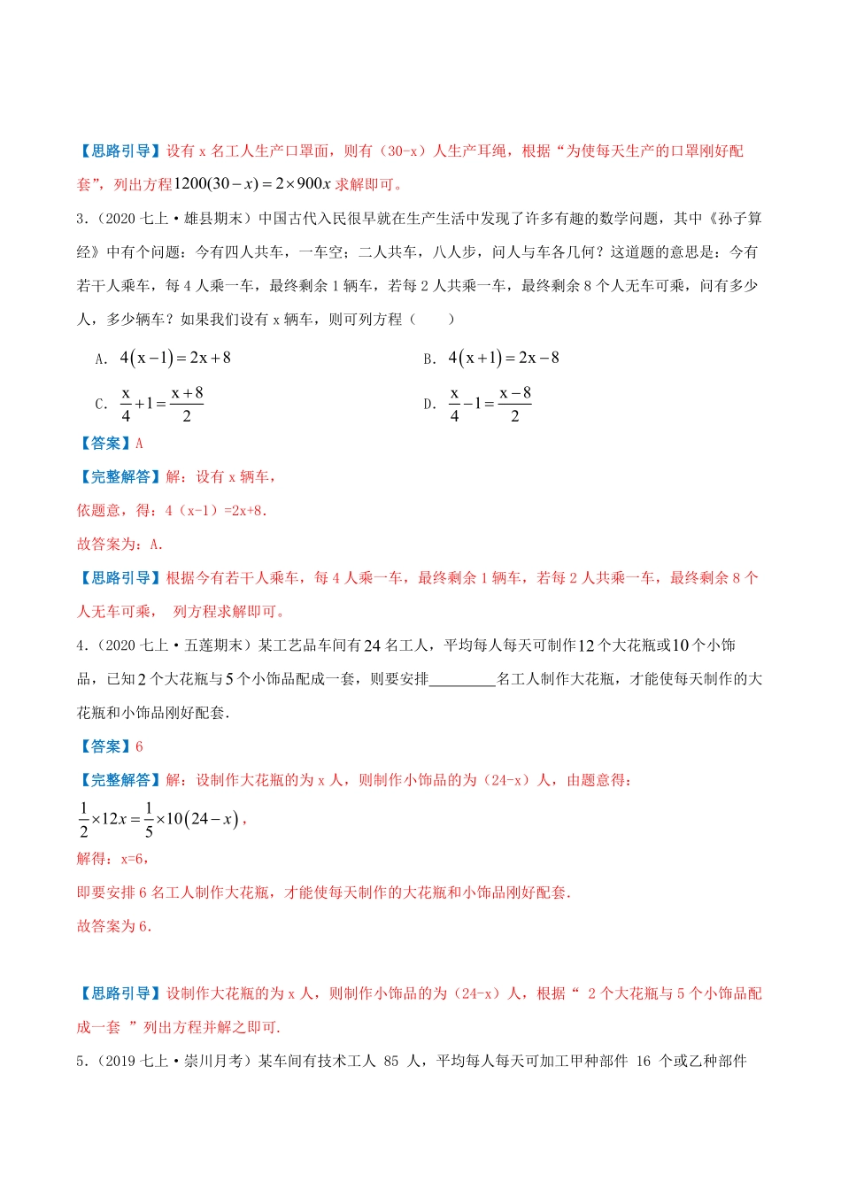部编数学七年级上册必刷提高练【3.4实际问题与一元一次方程】解析版含答案.pdf_第2页