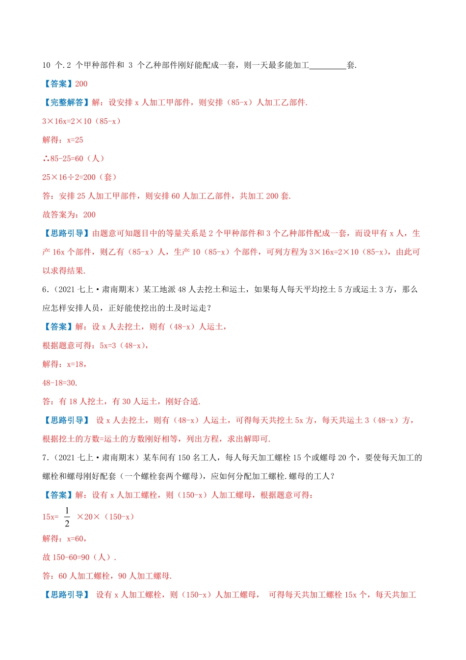 部编数学七年级上册必刷提高练【3.4实际问题与一元一次方程】解析版含答案.pdf_第3页