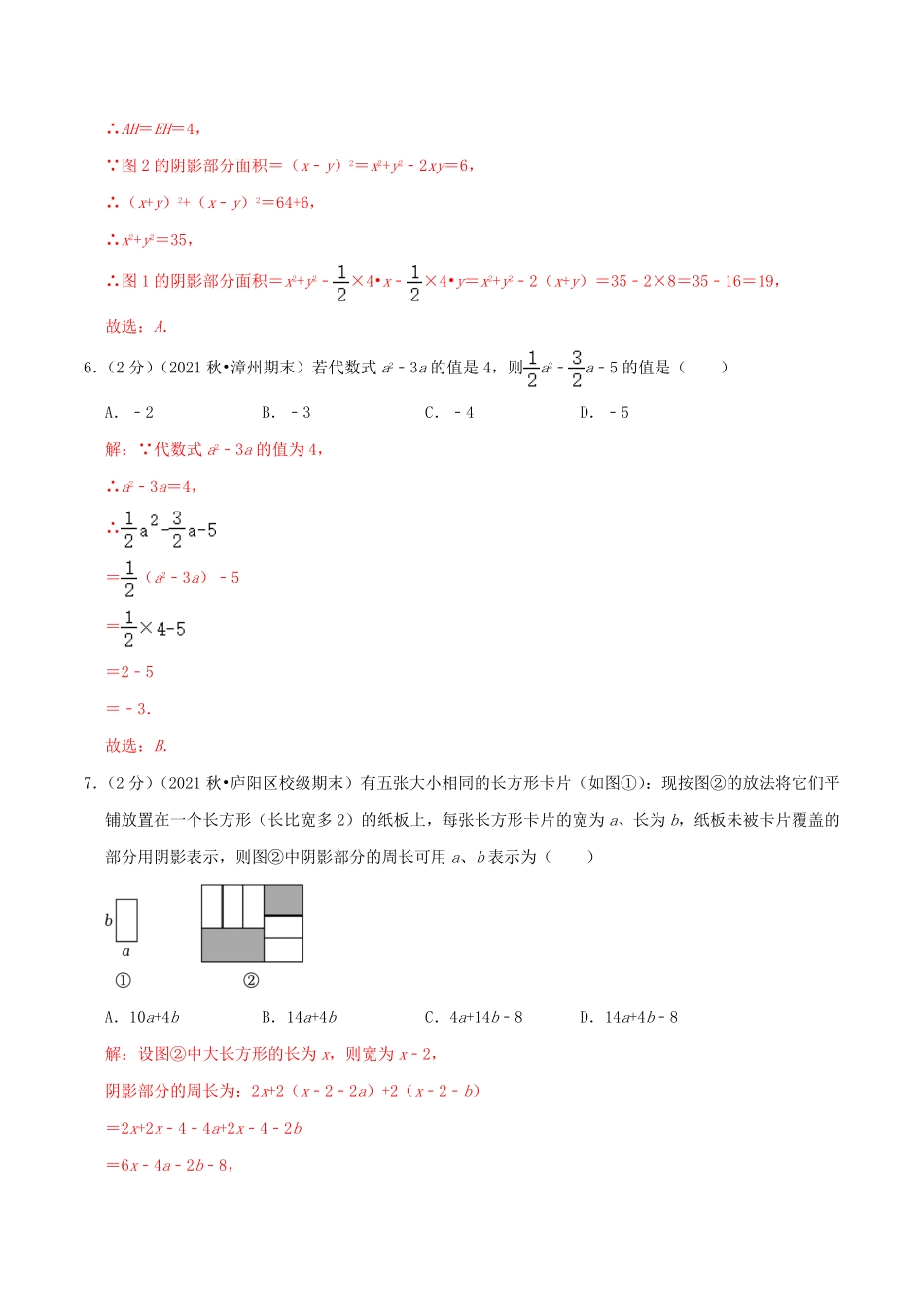 部编数学七年级上册必刷提高练【第2章《整式的加减》章节达标检测】解析版2023年七上册数学考点必刷精编讲义人教版含答案.pdf_第3页