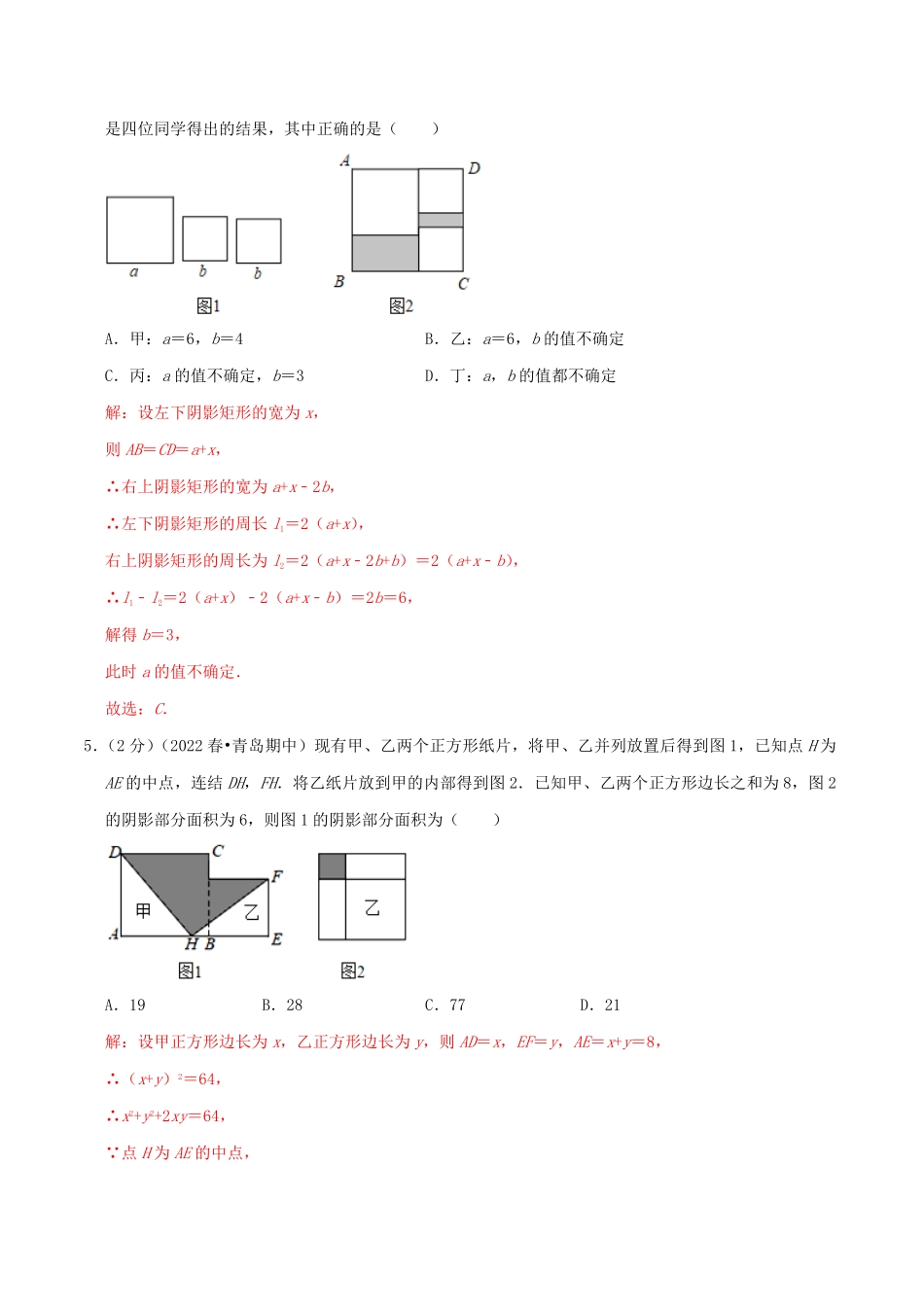 部编数学七年级上册必刷提高练【第2章《整式的加减》章节达标检测】解析版人教版含答案.pdf_第2页