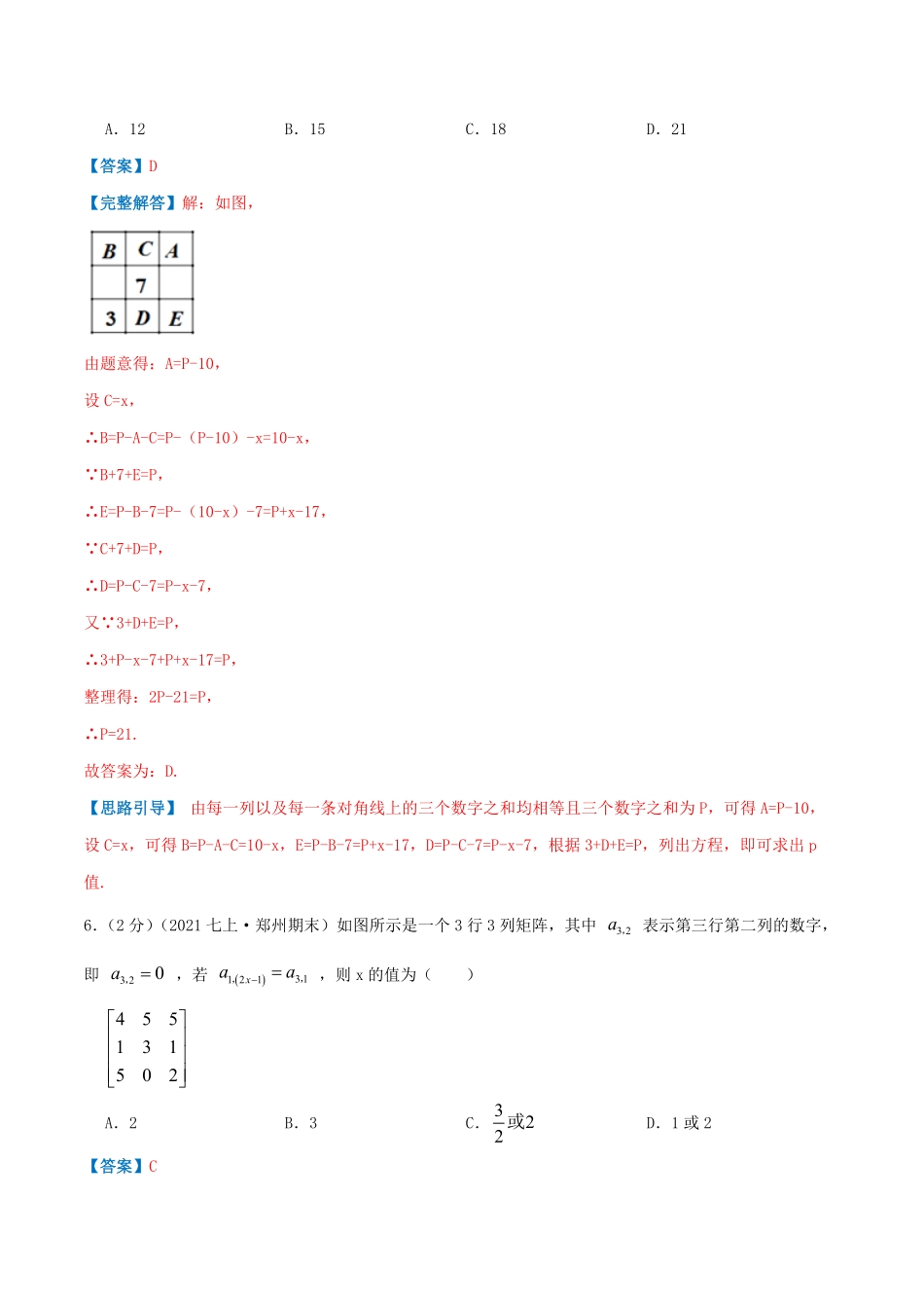 部编数学七年级上册必刷提高练【第3章《一元一次方程》章节达标检测】解析版含答案.pdf_第3页