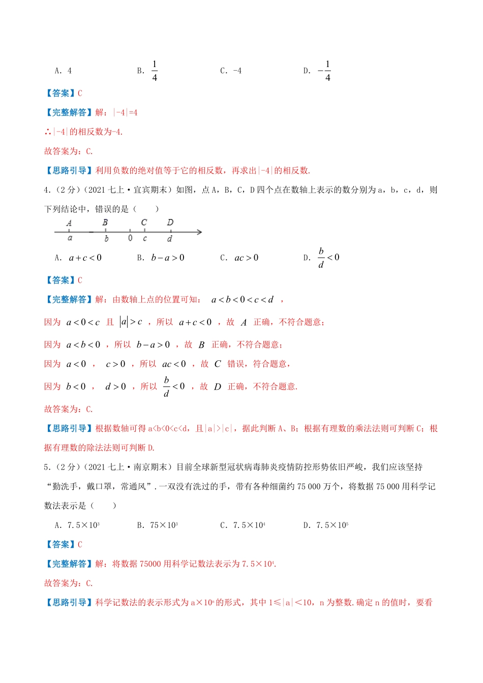 部编数学七年级上册必刷提高练2【第1章《有理数》章节达标检测】解析版人教版含答案.pdf_第2页