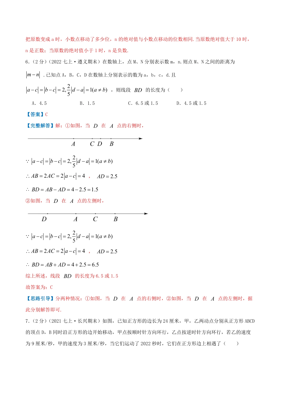 部编数学七年级上册必刷提高练2【第1章《有理数》章节达标检测】解析版人教版含答案.pdf_第3页