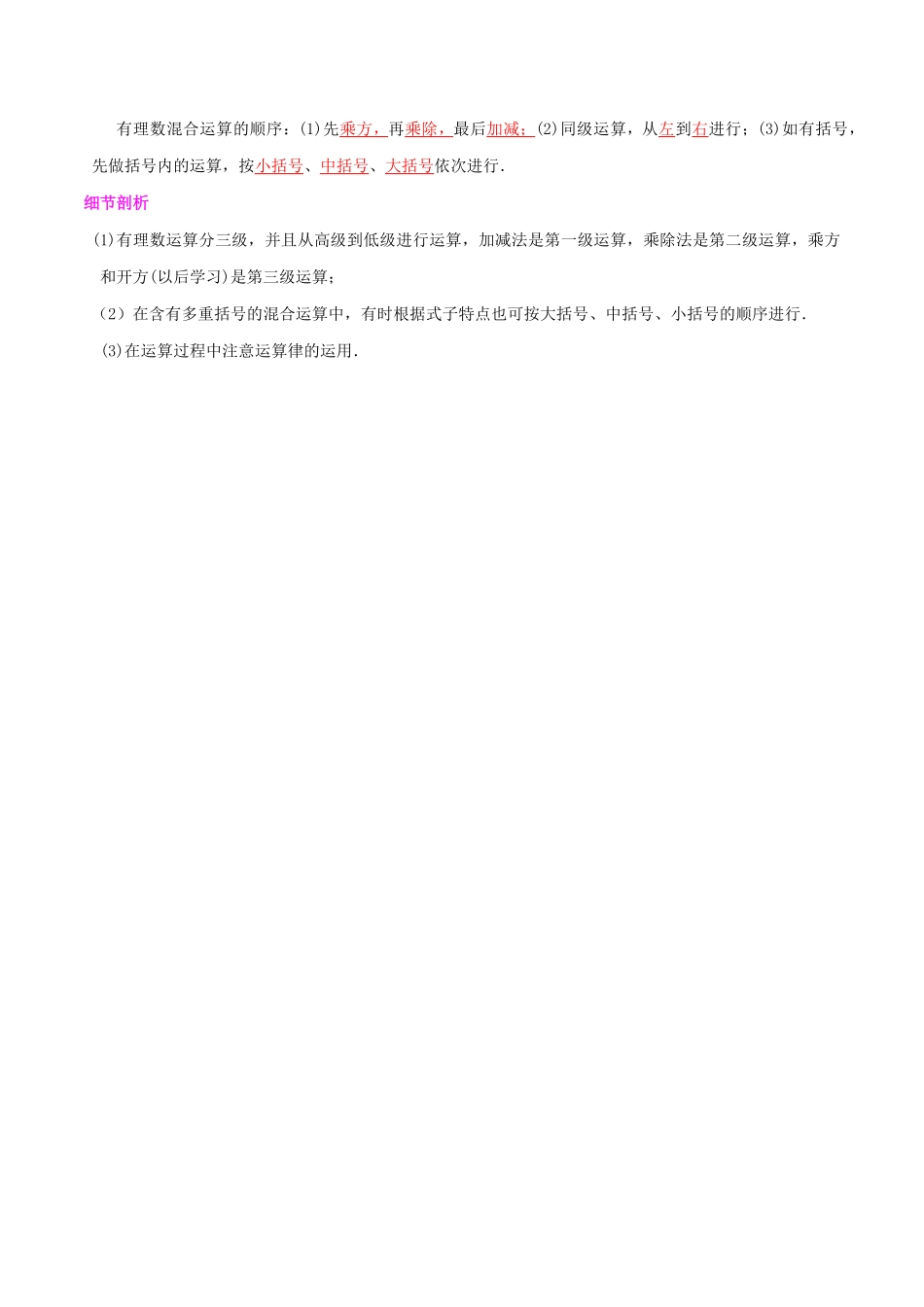 部编数学七年级上册必刷知识点【1.5有理数的乘方】解析版2023年七上册数学考点必刷精编讲义人教版含答案.pdf_第2页