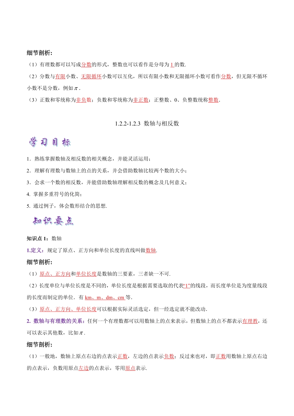 部编数学七年级上册必刷知识点【1.11.2正数和负数及有理数】解析版2023年七上册数学考点必刷精编讲义人教版含答案.pdf_第2页