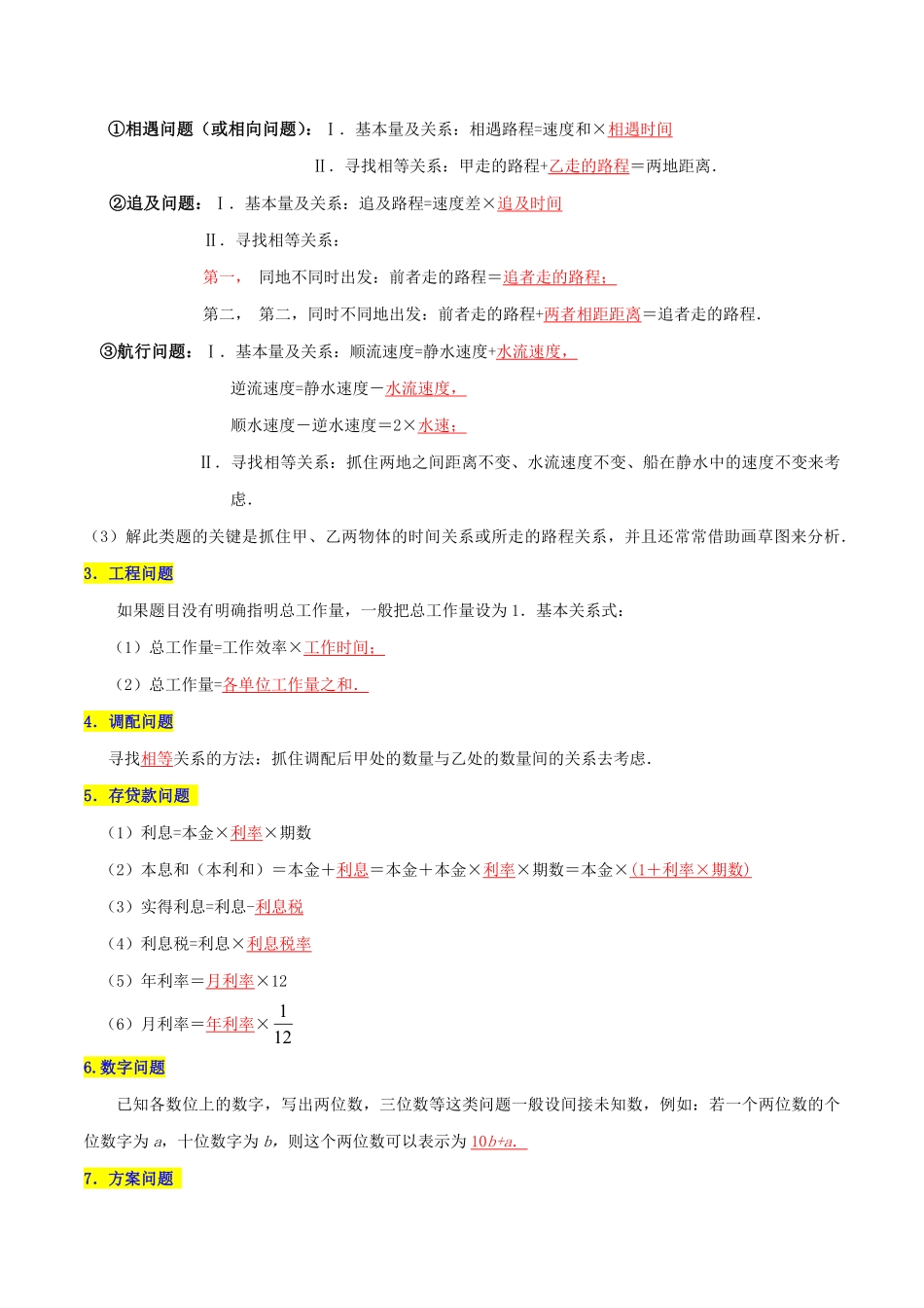 部编数学七年级上册必刷知识点【3.4实际问题与一元一次方程】解析版含答案.pdf_第2页