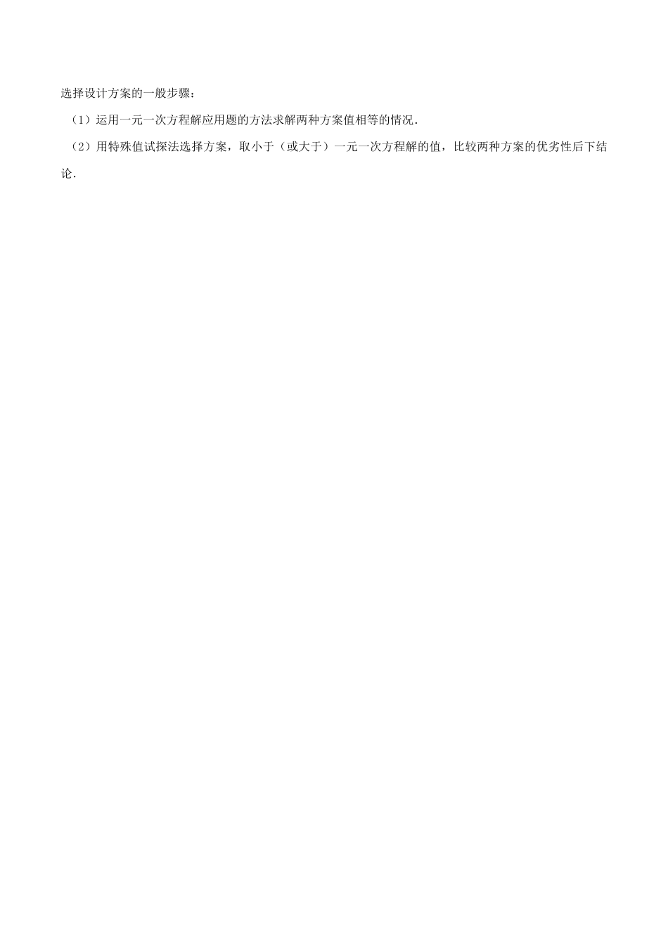 部编数学七年级上册必刷知识点【3.4实际问题与一元一次方程】解析版含答案.pdf_第3页