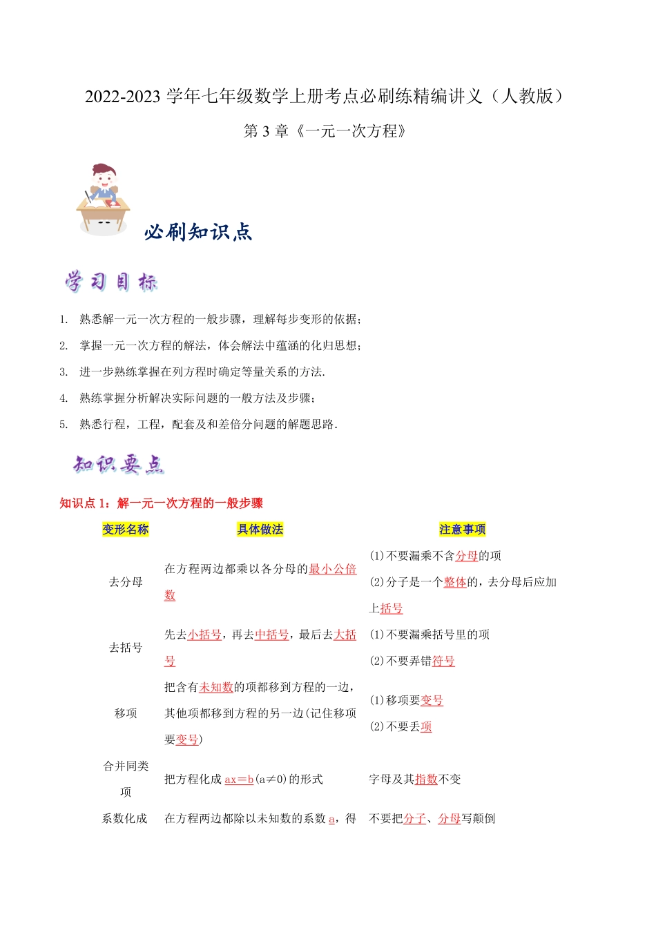 部编数学七年级上册必刷知识点【3.23.3解一元一次方程】解析版含答案.pdf_第1页