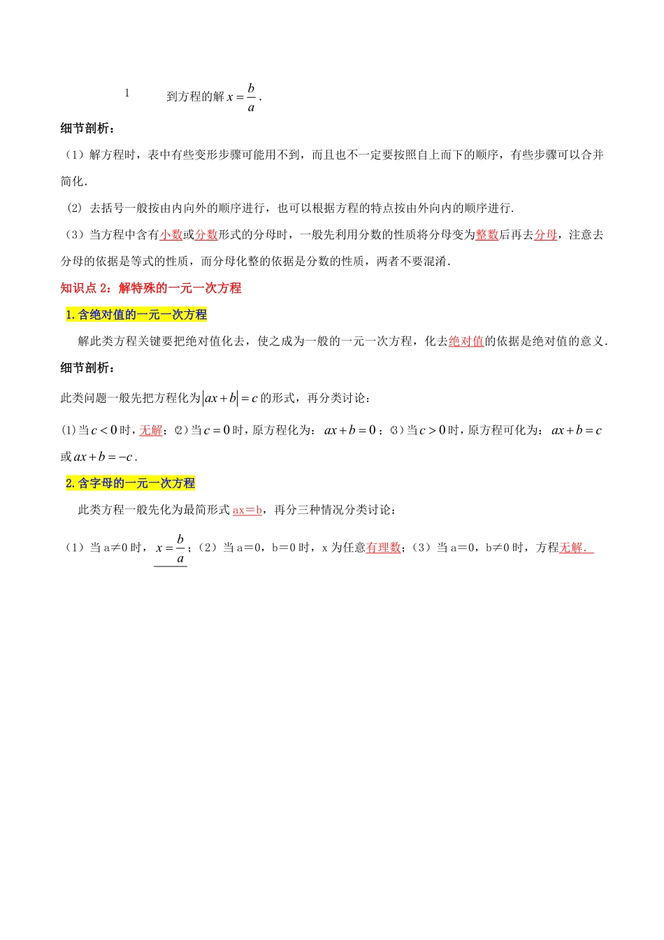 部编数学七年级上册必刷知识点【3.23.3解一元一次方程】解析版含答案.pdf_第2页