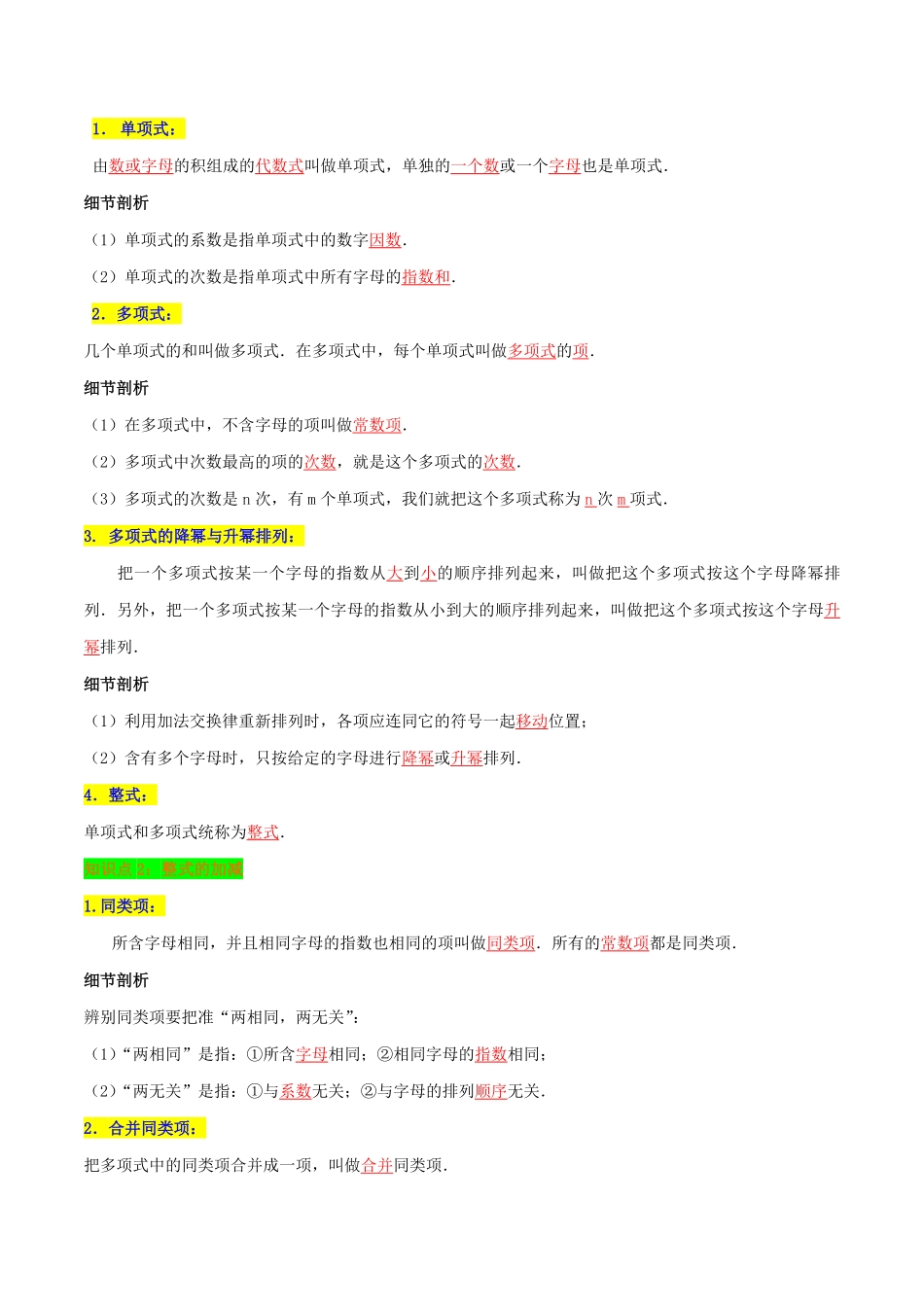 部编数学七年级上册必刷知识点【第2章《整式的加减》章节复习巩固】解析版2023年七上册数学考点必刷精编讲义人教版含答案.pdf_第2页
