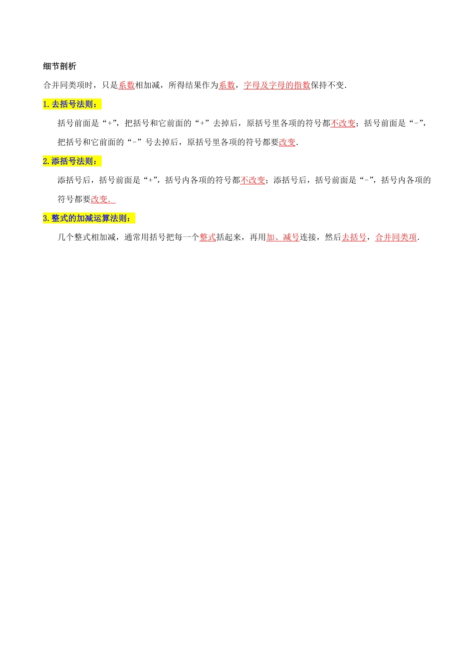 部编数学七年级上册必刷知识点【第2章《整式的加减》章节复习巩固】解析版2023年七上册数学考点必刷精编讲义人教版含答案.pdf_第3页