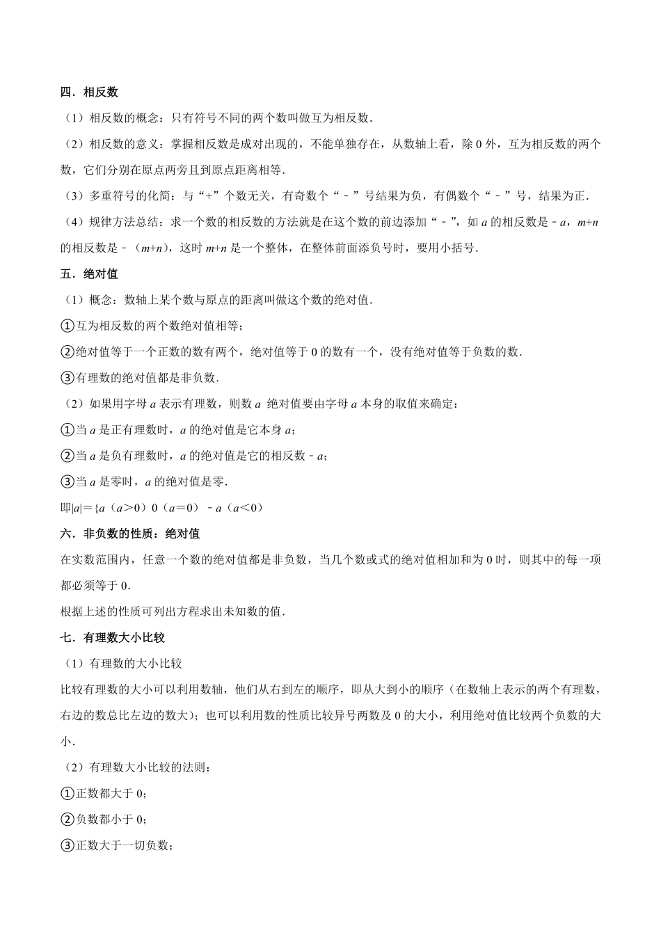 部编数学七年级上册第01讲正数和负数、有理数2大考点7种解题方法解析版含答案.pdf_第2页