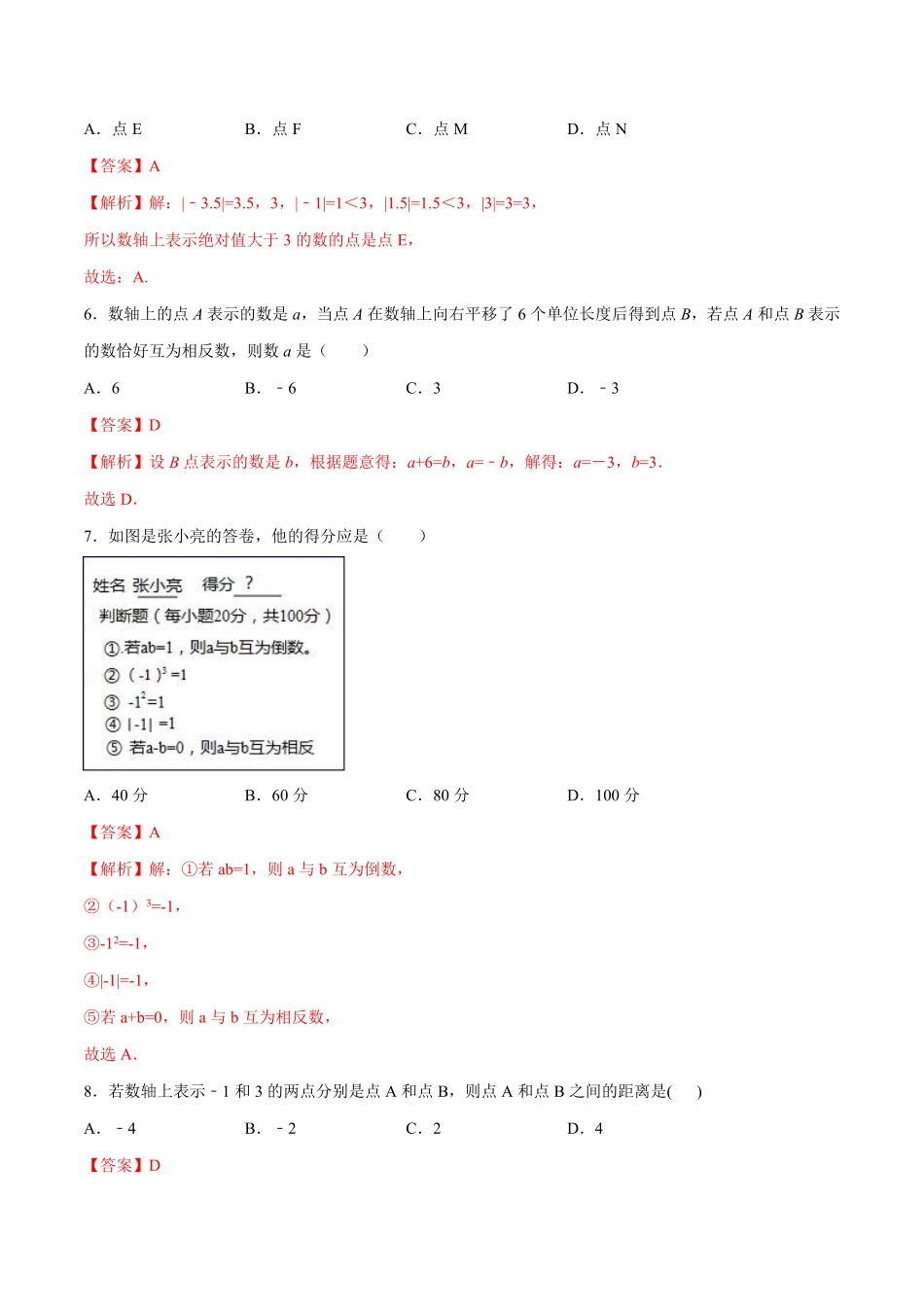 部编数学七年级上册第01章有理数测试卷测试解析版人教版含答案.pdf_第2页