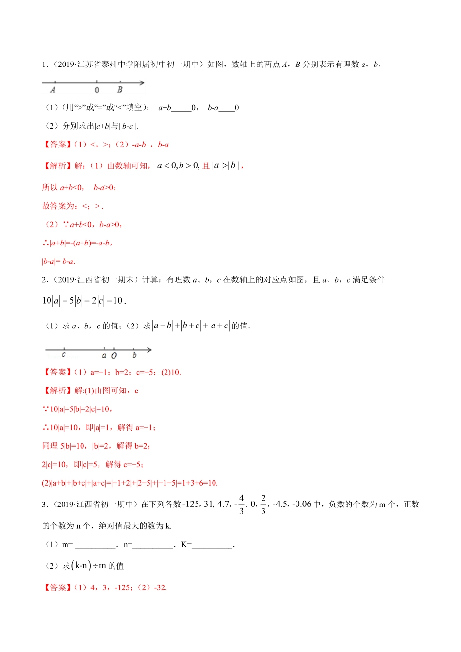 部编数学七年级上册第01章重点突破训练：有理数及其相关概念应用解析版人教版含答案.pdf_第2页