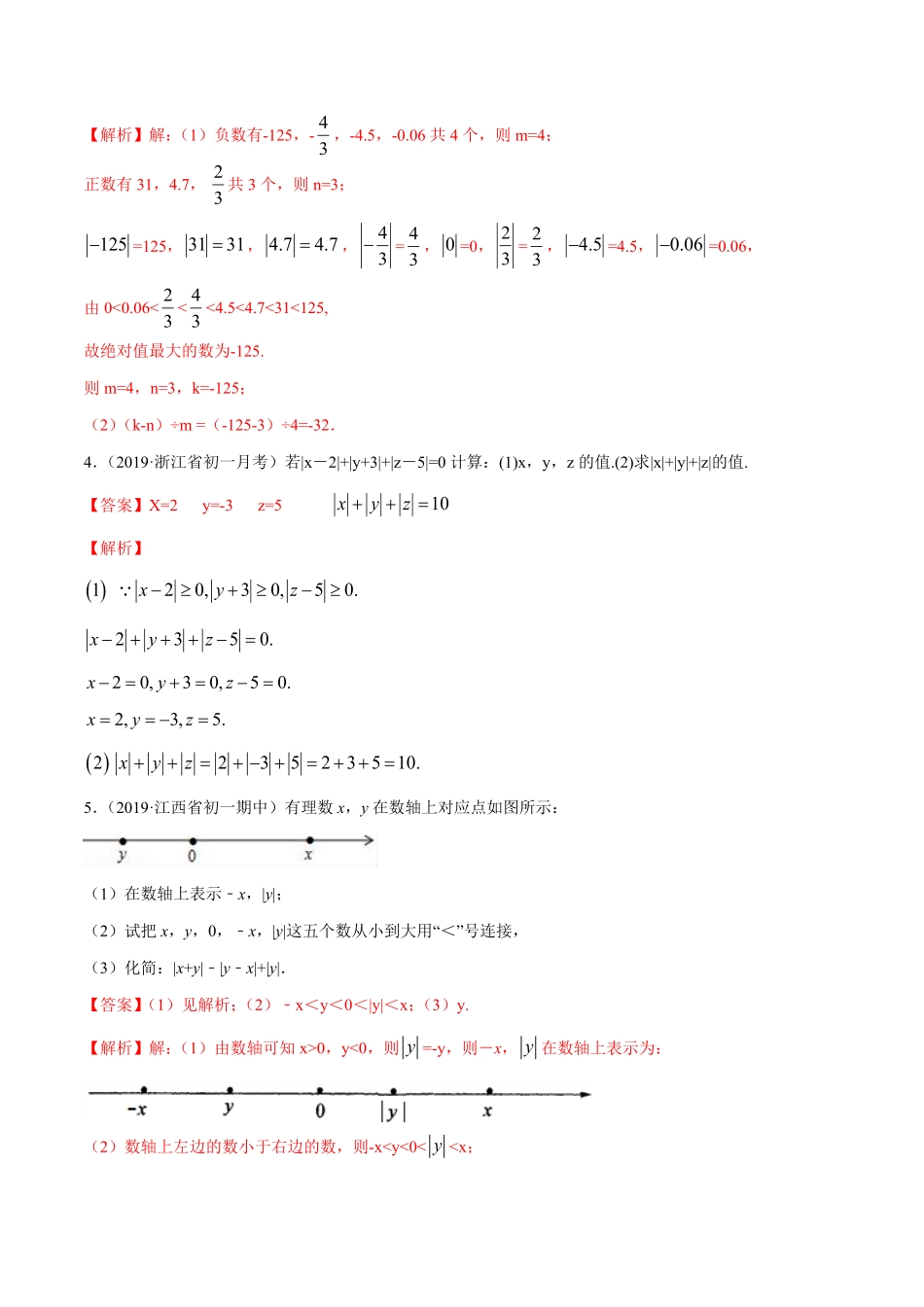 部编数学七年级上册第01章重点突破训练：有理数及其相关概念应用解析版人教版含答案.pdf_第3页
