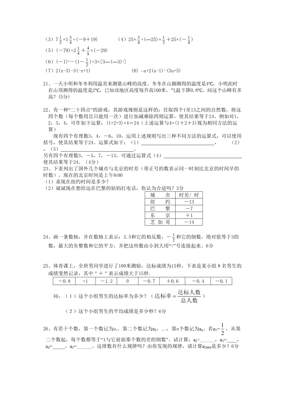 部编数学七年级上册第1章单元检测4含答案.pdf_第2页