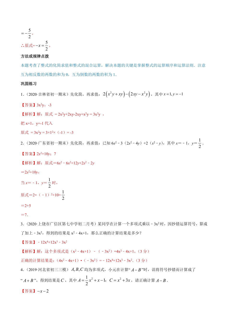 部编数学七年级上册第02章重点突破训练：整式运算及其应用解析版人教版含答案.pdf_第2页