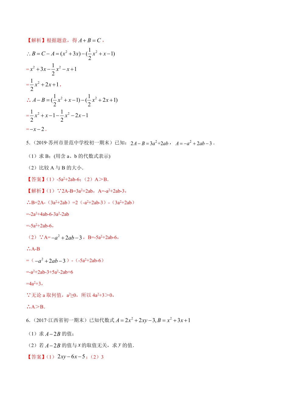 部编数学七年级上册第02章重点突破训练：整式运算及其应用解析版人教版含答案.pdf_第3页