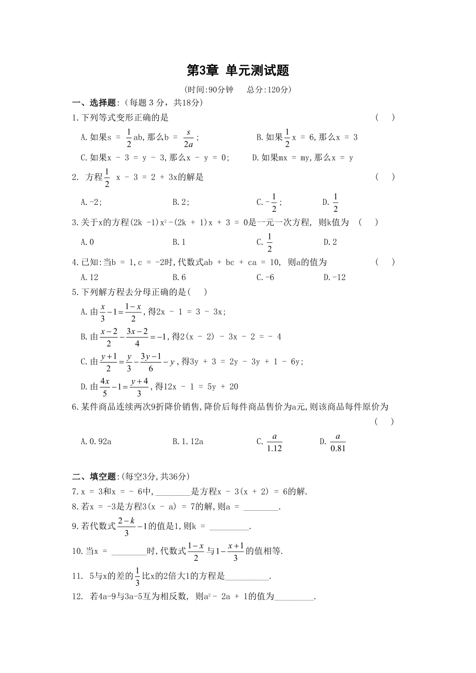 部编数学七年级上册第3章单元测试2含答案.pdf_第1页