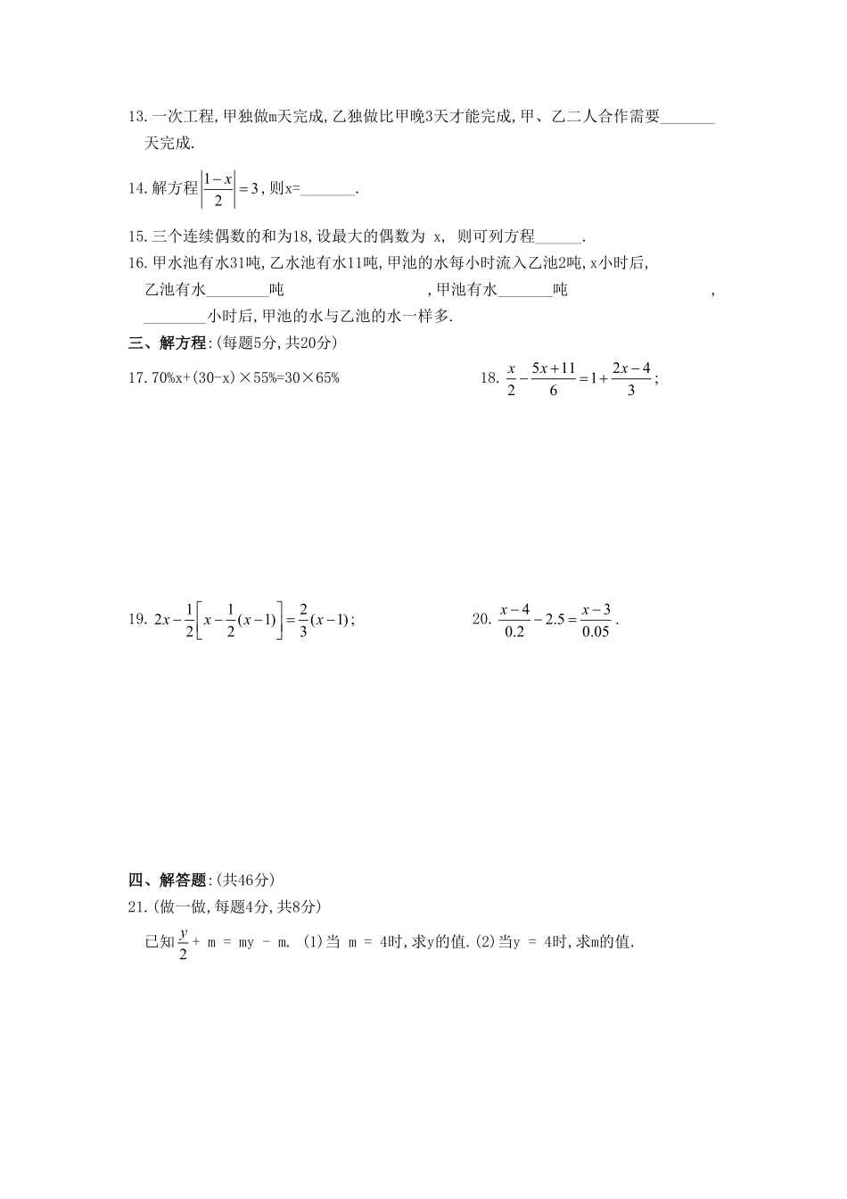 部编数学七年级上册第3章单元测试2含答案.pdf_第2页