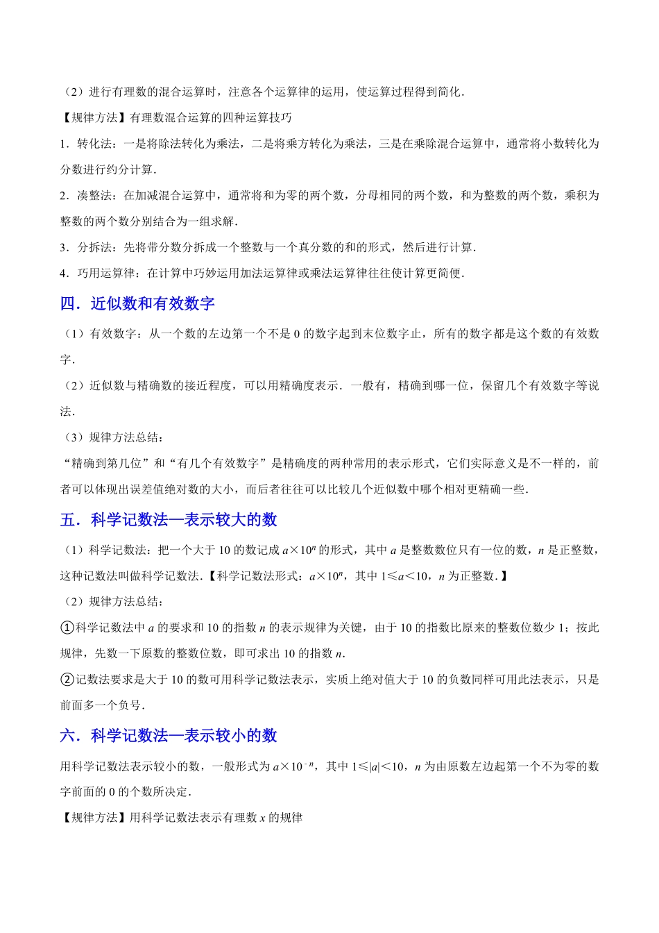 部编数学七年级上册第04讲有理数的乘方3大考点7种解题方法解析版含答案.pdf_第2页