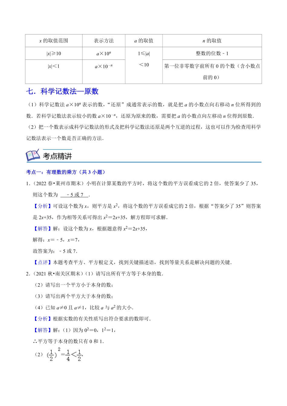 部编数学七年级上册第04讲有理数的乘方3大考点7种解题方法解析版含答案.pdf_第3页
