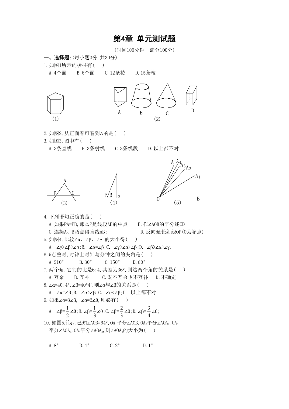 部编数学七年级上册第4章单元测试1含答案.pdf_第1页