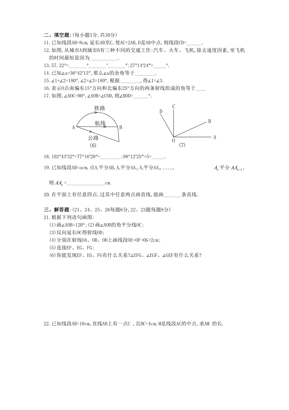 部编数学七年级上册第4章单元测试1含答案.pdf_第2页