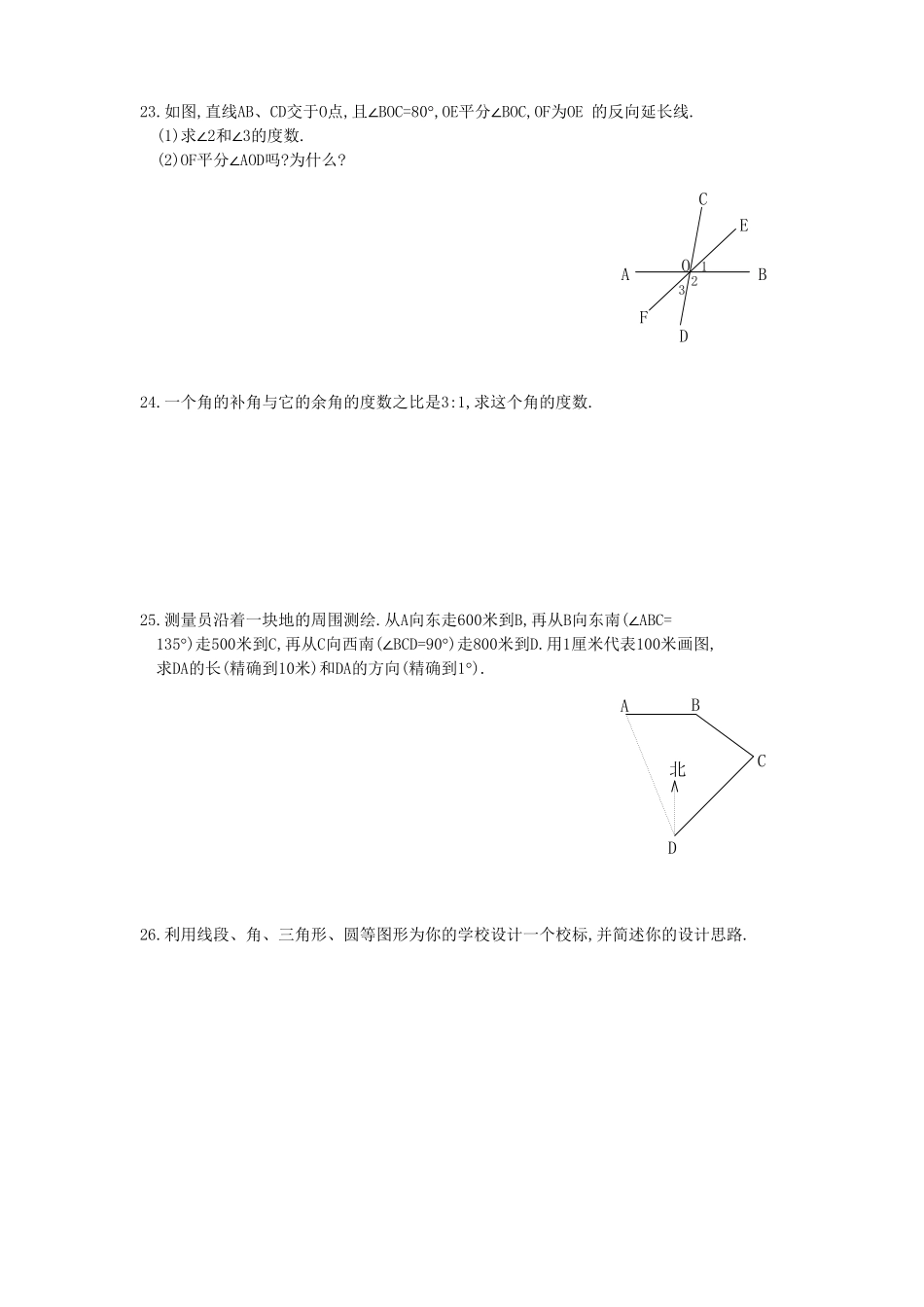 部编数学七年级上册第4章单元测试1含答案.pdf_第3页