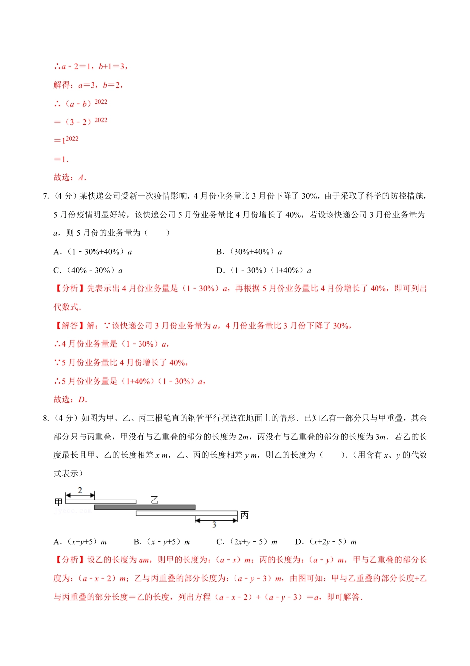 部编数学七年级上册第二单元整式的加减单元过关检测01解析版含答案.pdf_第3页
