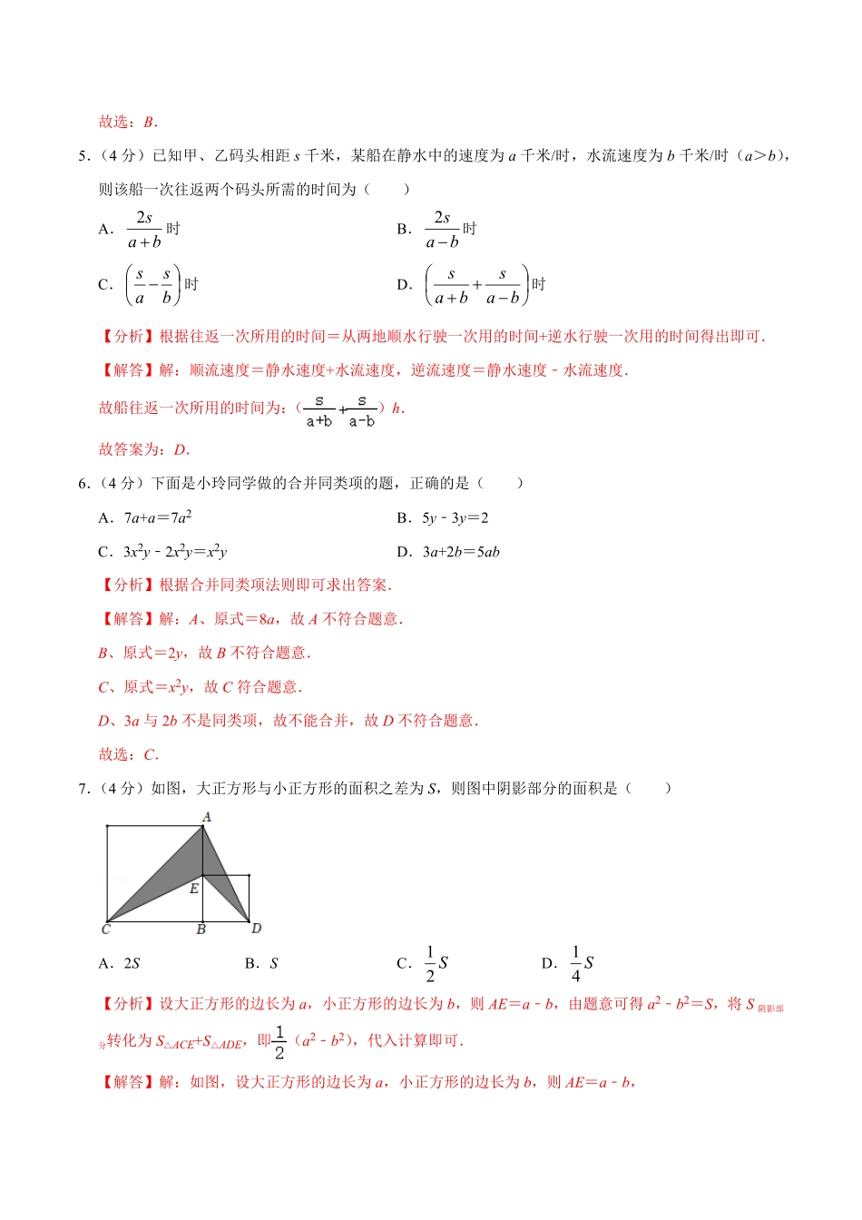 部编数学七年级上册第二单元整式的加减单元过关检测02解析版含答案.pdf_第2页