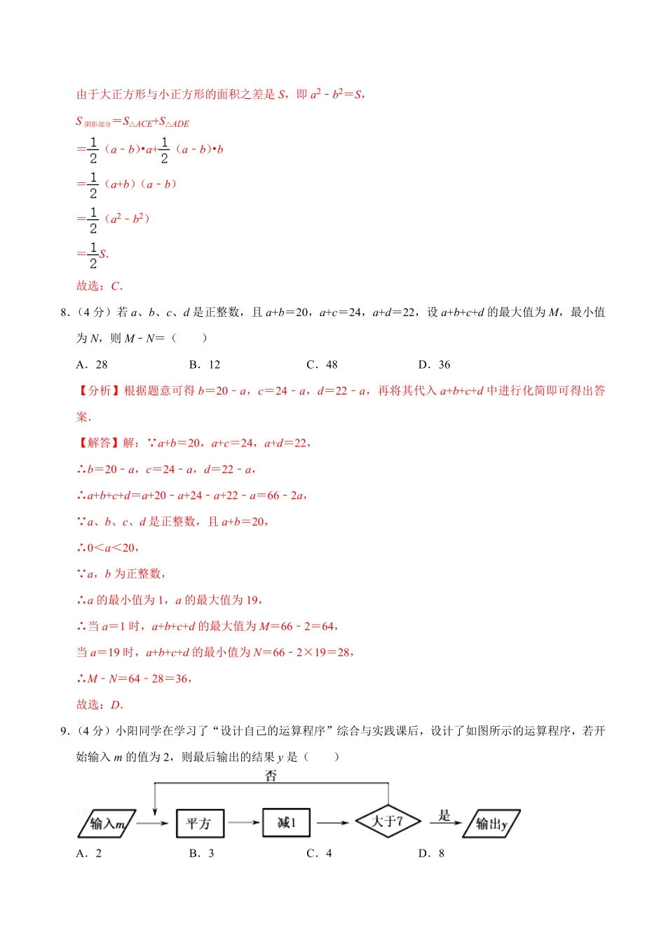 部编数学七年级上册第二单元整式的加减单元过关检测02解析版含答案.pdf_第3页